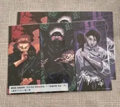 劇場版　呪術廻戦　死滅回游　先行上映　入場者プレゼント　第１弾