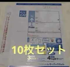 レターパックライト 10枚セット 4kgまで 370円x10枚 - メルカリ