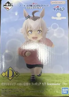 ウマ娘 一番くじ シンデレラグレイ D賞 オグリキャップ 幼い記憶 フィギュア