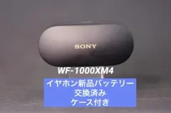 SONY WF-1000XM4 ワイヤレスイヤホンブラック