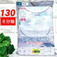 【新品】女児／130⭐️２枚組✕１袋⭐８分袖（インナー/肌着）⭐️しまむら