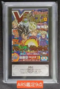 ugm8-vjr psa10 スーパードラゴンボールヒーローズ　孫悟空 スーパードラゴンボールヒーローズ ugm10-sec lc 孫悟空 psa10 - メルカリ