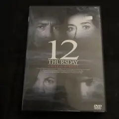 12日の木曜日