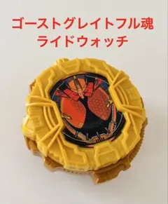 2026年最新】sgライドウォッチゴーストグレイトフル魂ライドウォッチの