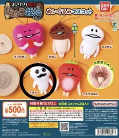 なめこ栽培キット ぬいぐるみマスコット　まさる　ガチャ