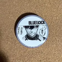 ブルーロック 潔世一 プリンセスカフェ 缶バッジ