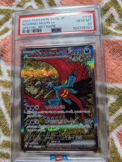 トドロクツキex SAR SV8a 218/187　PSA10　最終値引き