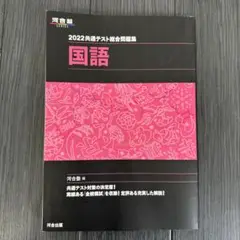 2022年全国テスト総合問題集 国語