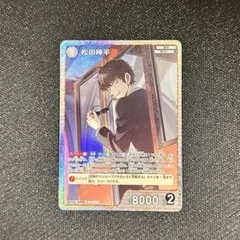 名探偵コナンカードゲーム 交錯する刃　松田陣平 SR