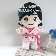 ほしいも様専用 Celebrate衣装 西畑大吾Ver. ちびぬい服 なにわ男子