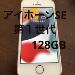 2026年最新】iphone se 第一世代 128の人気アイテム - メルカリ