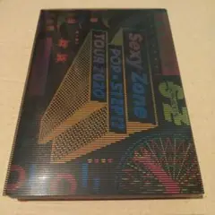 Sexy Zone/Sexy Zone POPxSTEP!?TOUR 2020…
