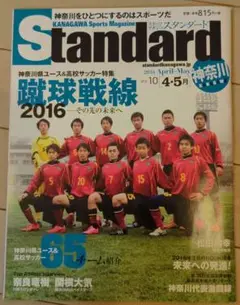 Standard 第10号 2016年4月-5月号