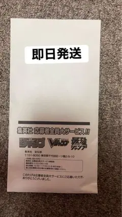 封筒未開封】Vジャンプ 応募者全員サービス 10パック - メルカリ