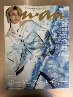 anan 高橋海人