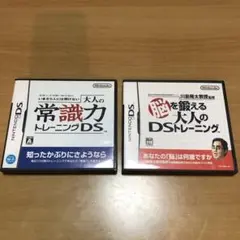 ニンテンドーDSソフト　2本　セット　大人の常識力トレーニング&  脳を鍛える