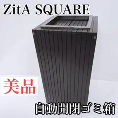 2026年最新】ジータ ゴミ箱 スクエアの人気アイテム - メルカリ