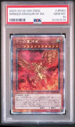 2025年最新】ラーの翼神竜 25th psa10の人気アイテム - メルカリ
