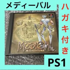 「激安」MEDIEVIL メディーバル 甦ったガロメアの勇者 ps ps1