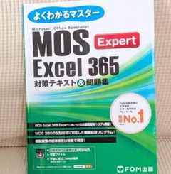 2026年最新】MOSエクセルエキスパートの人気アイテム - メルカリ