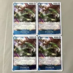 ワンピースカード エッグヘッドクライシス チャカ&ペル R 4枚セット