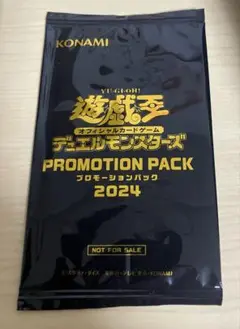 遊戯王プロモーションパック2024
