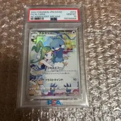 チルタリス CHR ソード&シールド 強化拡張パック 白熱のアルカナ PSA10