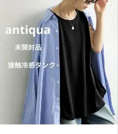 【antiqua】未開封品❗️接触冷感 フレアタンクトップ クルーネック BK