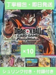 ドラゴンボールフュージョンワールド1st&2ndCOLLECTION20冊セット