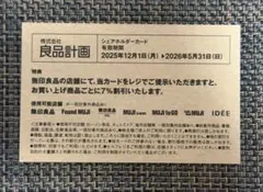 【24時間以内発送】 無印良品 株主優待 7%割引 シェアホルダーカードのサムネイル