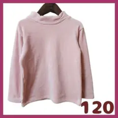 キッズ　120サイズ　トップス　ロンT　フリース　長袖　女の子　ピンク