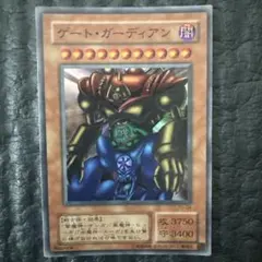 遊戯王 初期ゲート・ガーディアン ウルトラレア 東京ドーム限定 右下