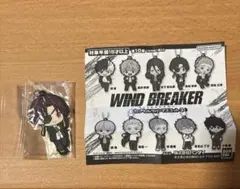 ウィンドブレイカー カプセルラバーマスコット3 蘇枋隼飛