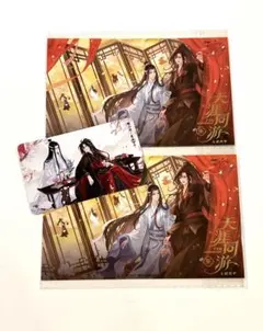 2026年最新】魔道祖師 ポストカードセットの人気アイテム - メルカリ