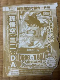 ドラゴンボールカードゲーム FUSIONWORLD 孫悟空（ミニ）DA