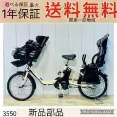 3550パナソニック8アンペア 20インチ子供乗せ電動アシスト自転車 3550パナソニック8アンペア 20インチ子供乗せ電動アシスト自転車