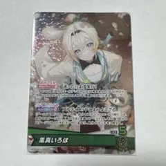 ホロカ　OSR 風真いろは　hBP06-003