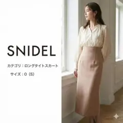 【美品】スナイデル ポンチタイトスカート ピンクベージュ 0 完売品 美シル