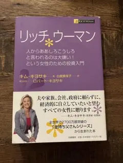 リッチ・ウーマン