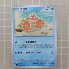 クラブ C SV2a ポケモンカード151 098/165