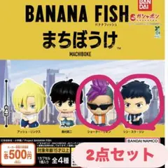 BANANA FISH まちぼうけ ショーター シン 2点セット
