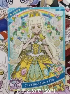 ひみつのアイプリ アイプリカード つむぎSPプリンセスバズリウムハートイエロー