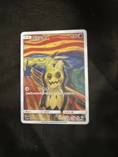 ミミッキュ：ムンク展×ポケモンカードゲーム PROMO SM-Pプロモカード …のサムネイル