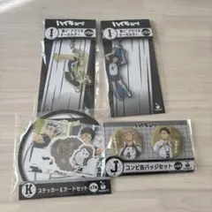 Happyくじ「ハイキュー!!」 梟谷学園高校　木兎光太郎、赤葦京治セット