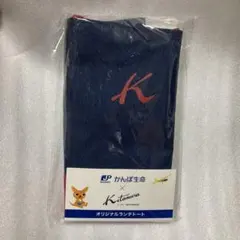 未使用Kitamura かんぽ生命 コラボ オリジナルランチトートのサムネイル