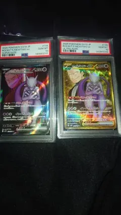 PSA10 ロケット団のミュウツーex SR UR 連番セット