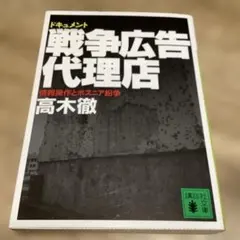 ドキュメント戦争広告代理店 : 情報操作とボスニア紛争