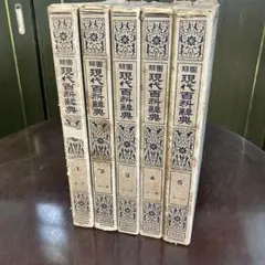 世界大百科事典 全33巻➕2巻セット 1975年版 - メルカリ
