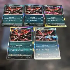 ポケモンカード　イベルタル　わしづかみ　5枚