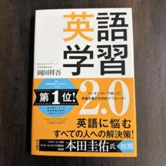 英語学習2.0 : The Most Logical and Effectiv…